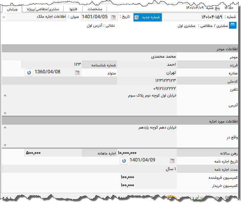 تصویر محیط نرم افزار ثبت اجاره ملک