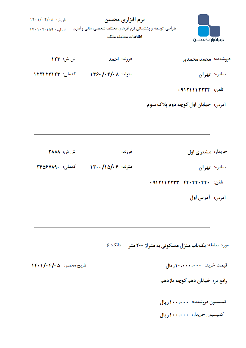 نمونه ثبت معامله ملک