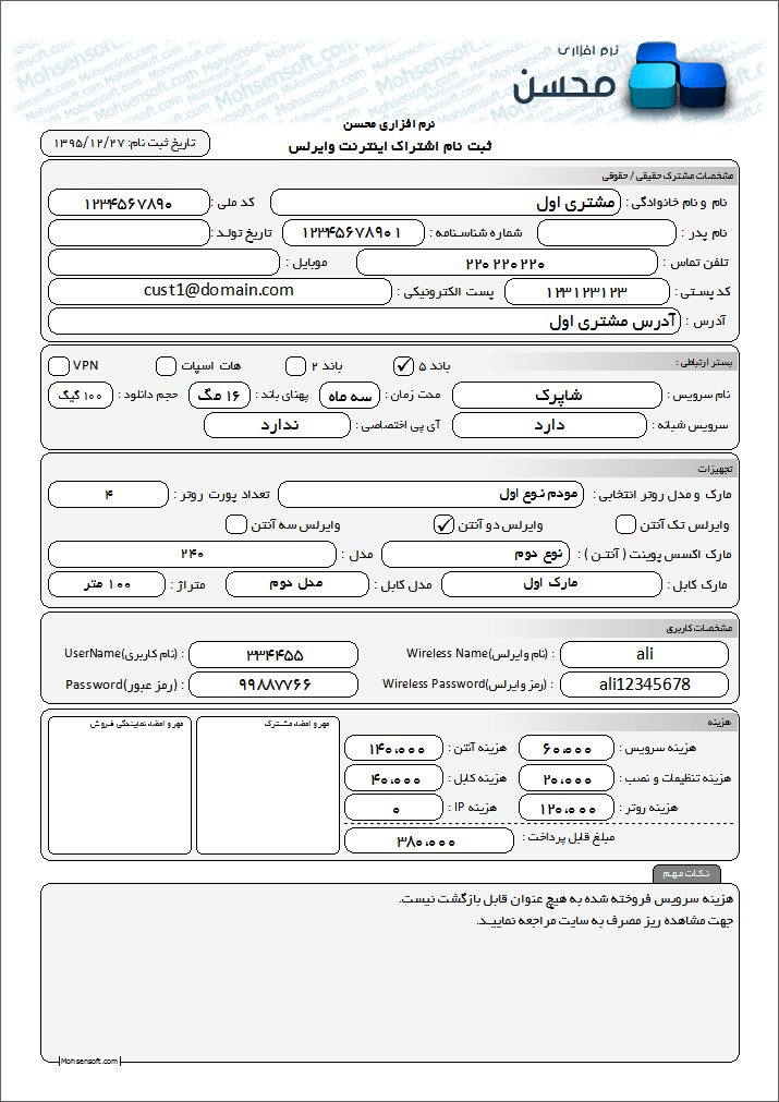 نمونه ثبت نام اشتراک اینترنت نوع 2