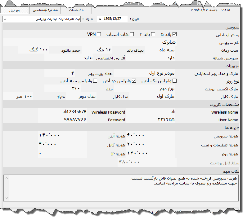تصویر محیط نرم افزار ثبت نام اشتراک اینترنت نوع 2