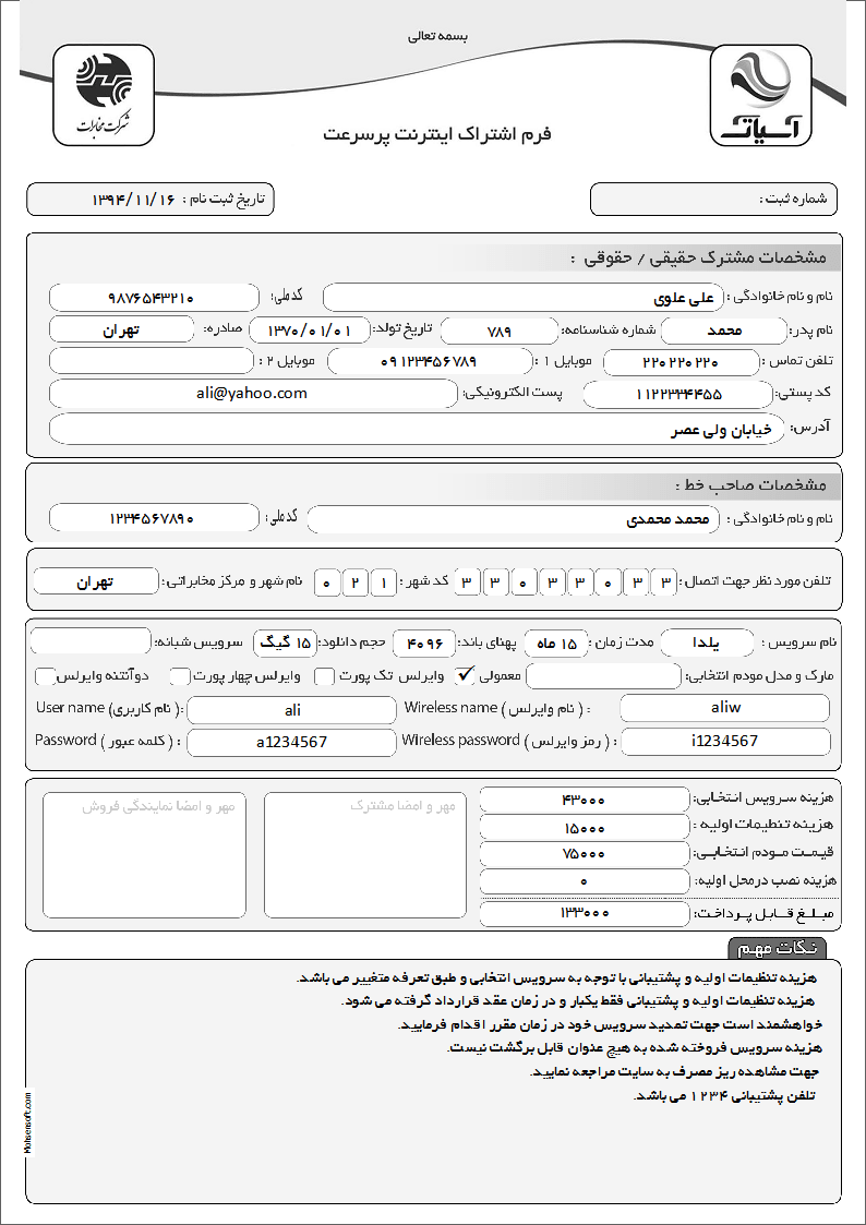 نمونه ثبت نام اشتراک اینترنت