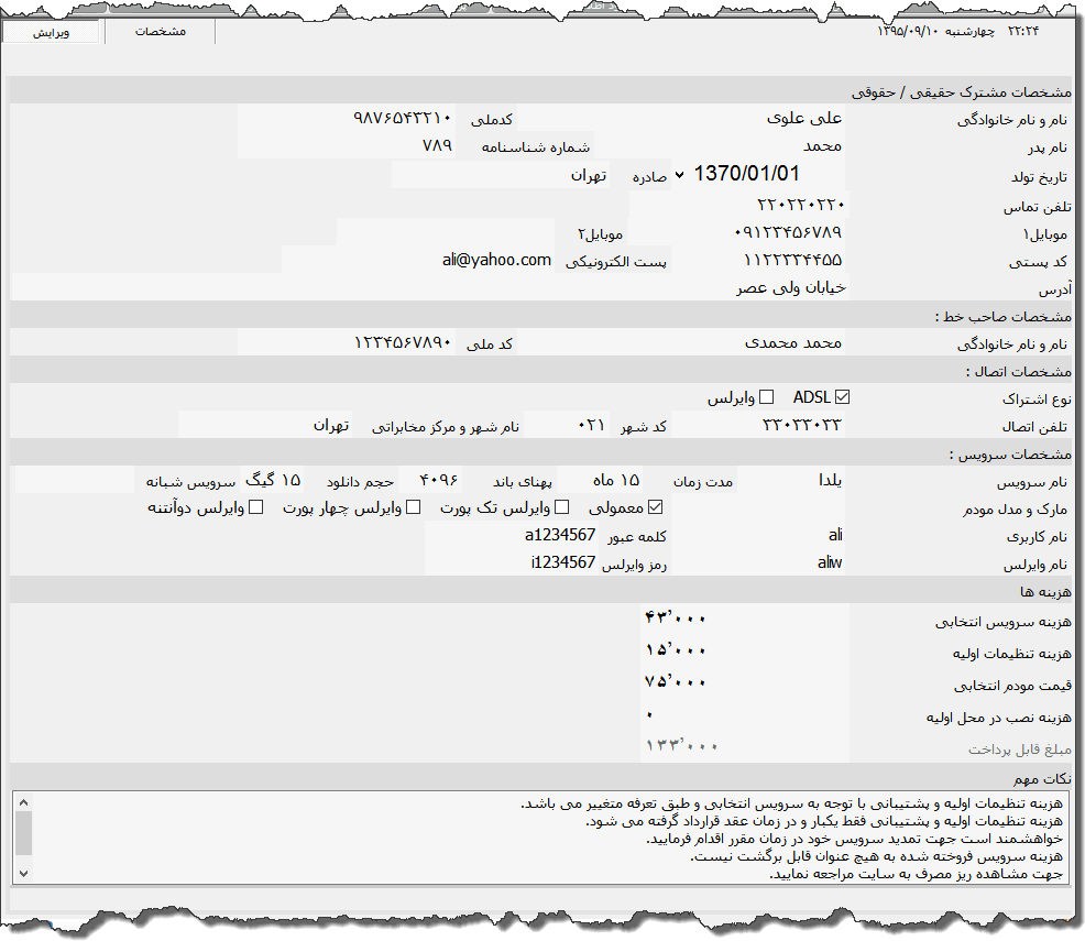 تصویر محیط نرم افزار ثبت نام اشتراک اینترنت