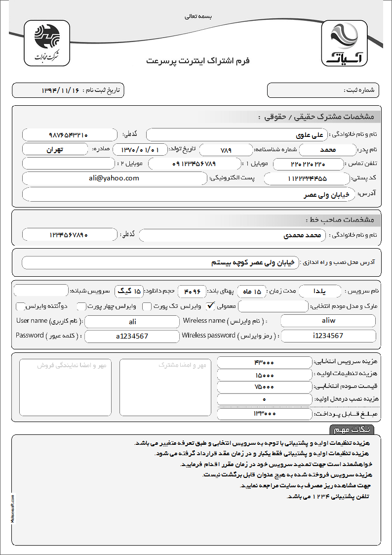 تصویر نمونه ثبت نام اشتراک اینترنت