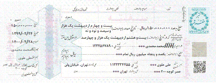 نمونه سفته نوع 2