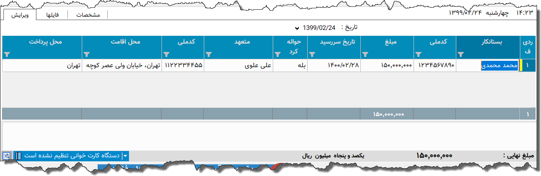 تصویر محیط نرم افزار سفته نوع 2