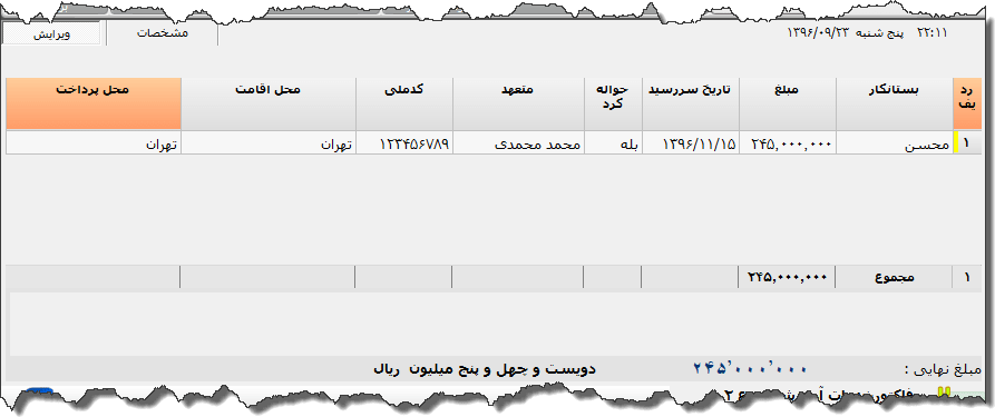تصویر محیط نرم افزار سفته