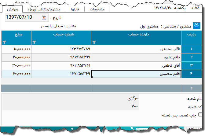 تصویر محیط نرم افزار سند بدهکار برداشت صادرات