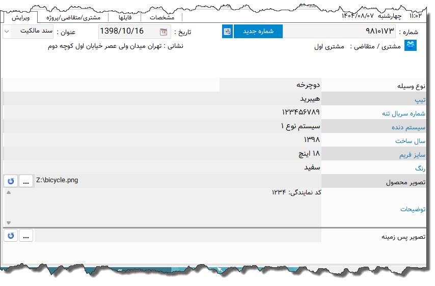 تصویر محیط نرم افزار سند دوچرخه