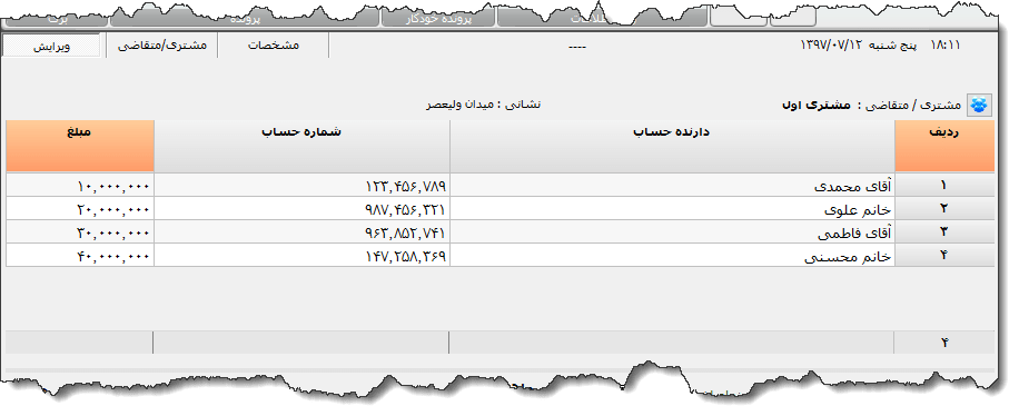 تصویر محیط نرم افزار سند پرداخت نقدی تجارت