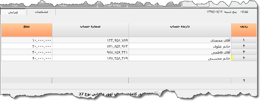 تصویر محیط نرم افزار سند واریز نقدی تجارت