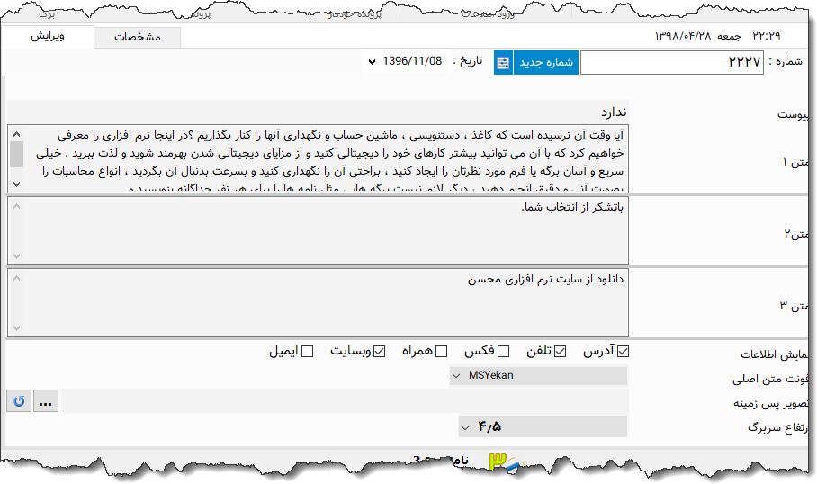 تصویر محیط نرم افزار سربرگ نوع 2
