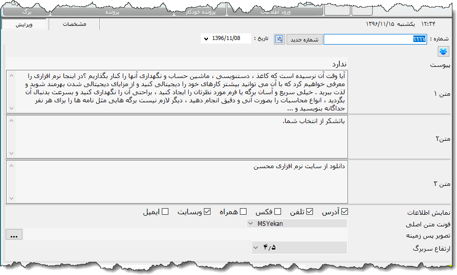 تصویر محیط نرم افزار سربرگ نوع 2