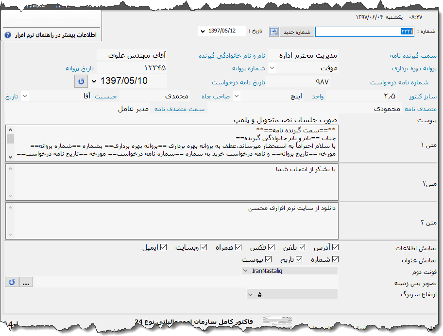 تصویر محیط نرم افزار سربرگ نوع 3
