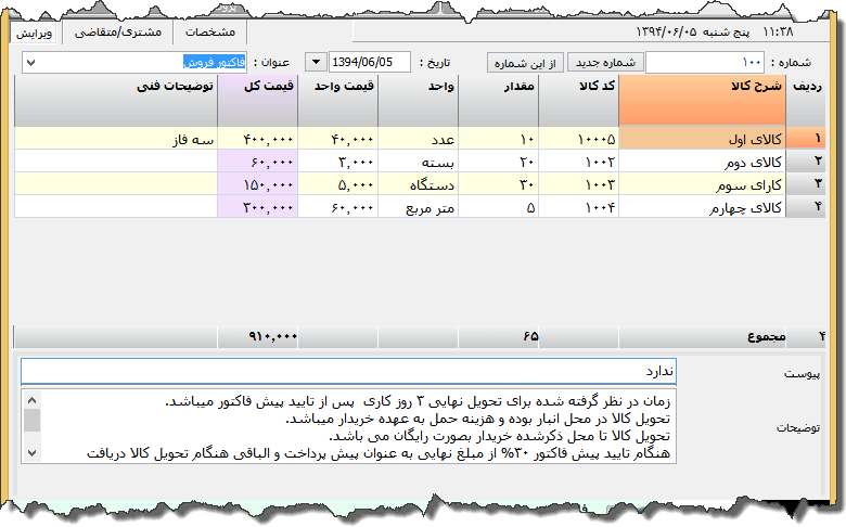 تصویر محیط نرم افزار سفارش کالا نوع 2