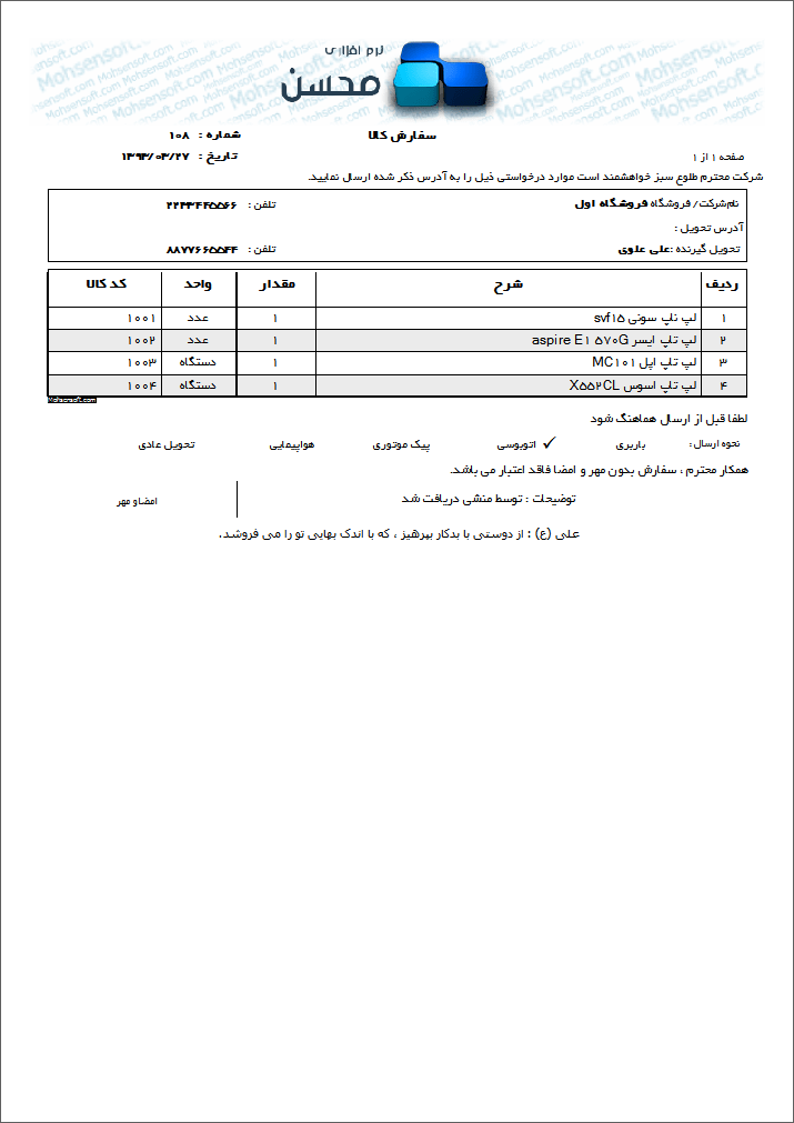 نمونه سفارش کالا