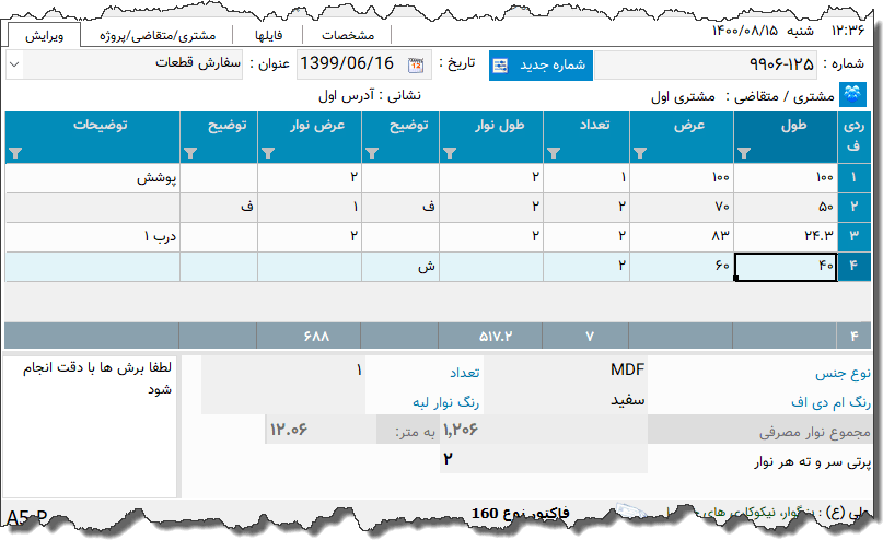 تصویر محیط نرم افزار سفارش قطعات