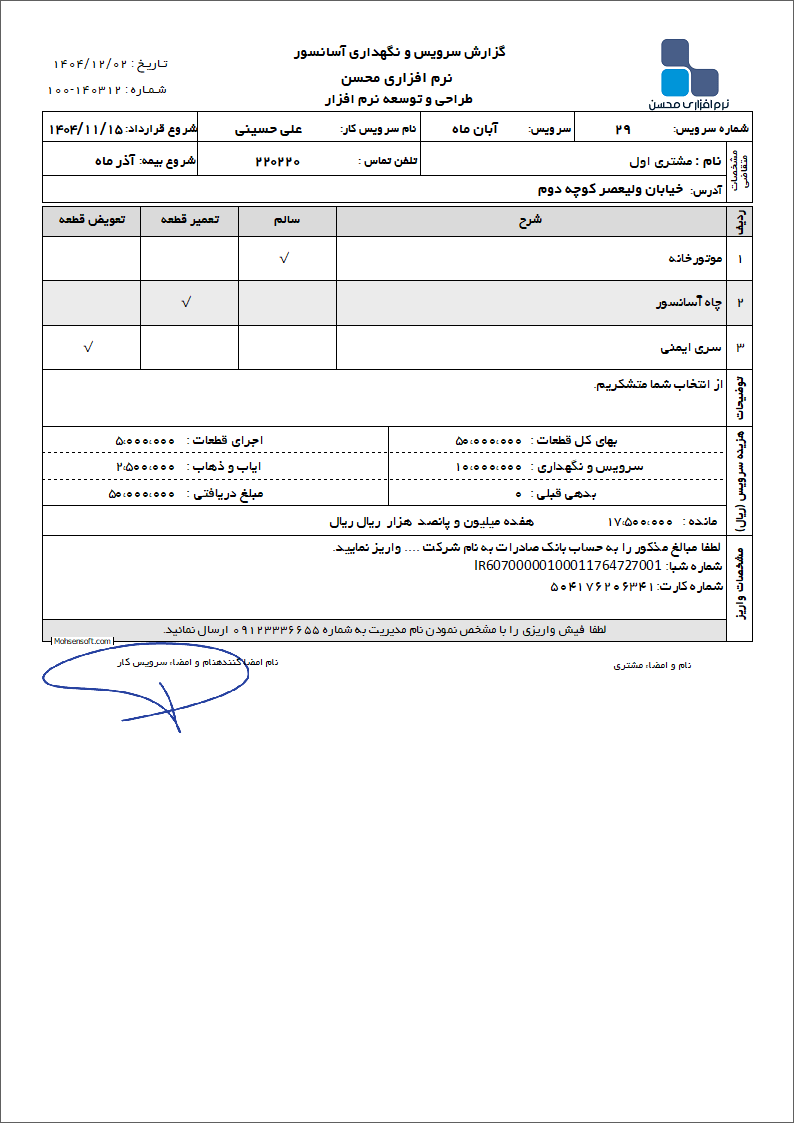 نمونه سرویس دوره ای