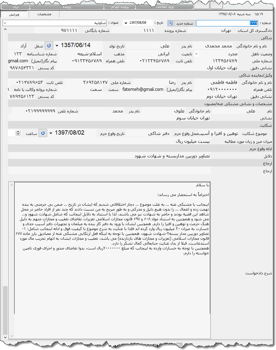 تصویر محیط نرم افزار شکواییه