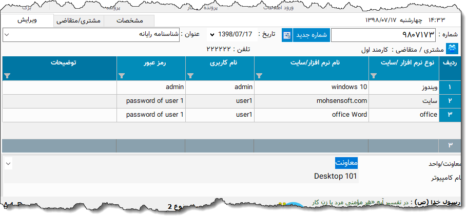 تصویر محیط نرم افزار شناسنامه رایانه