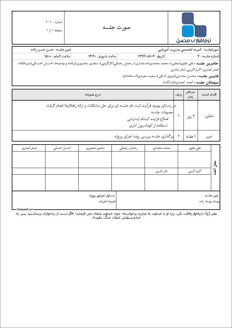 نمونه صورت جلسه نوع 2