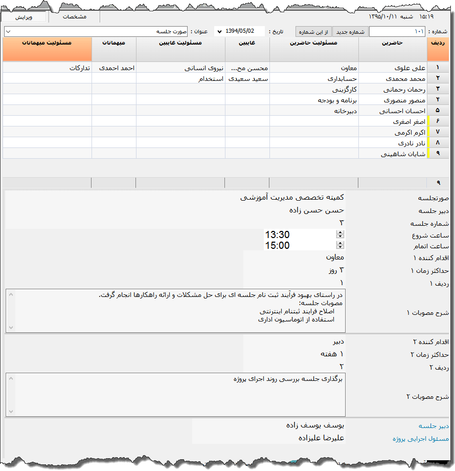 تصویر محیط نرم افزار صورت جلسه نوع 2
