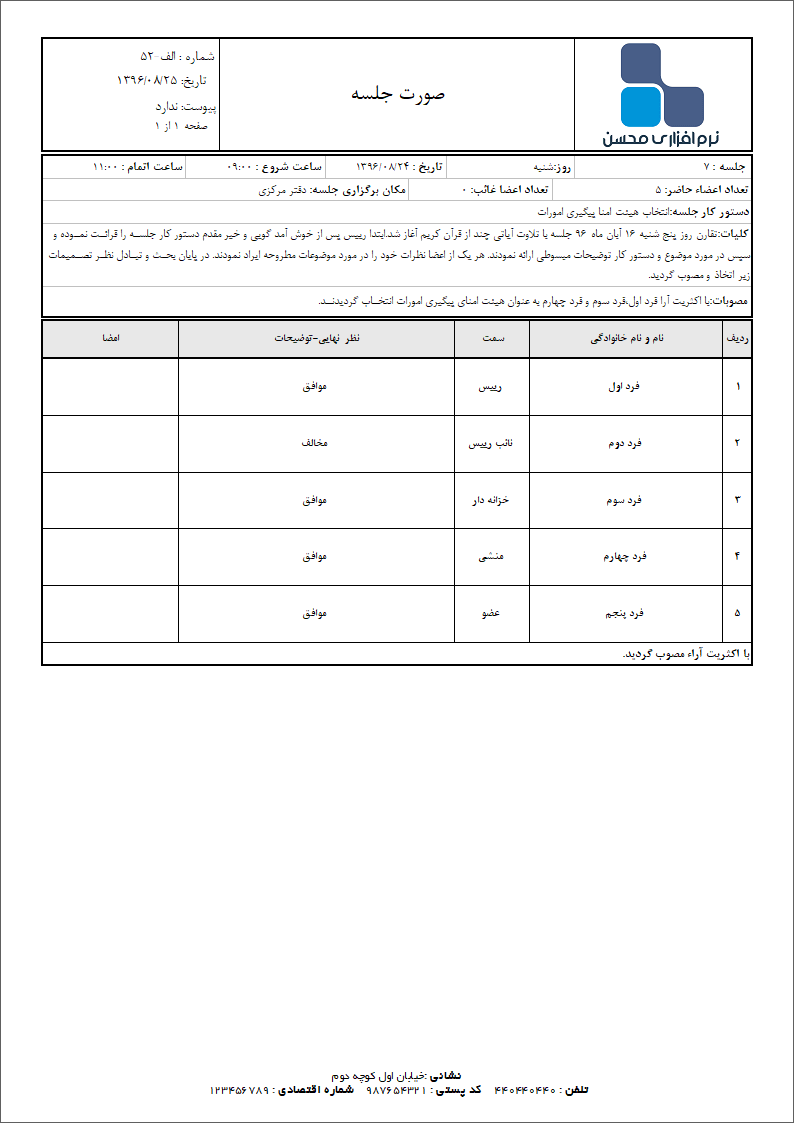 نمونه صورت جلسه نوع 3