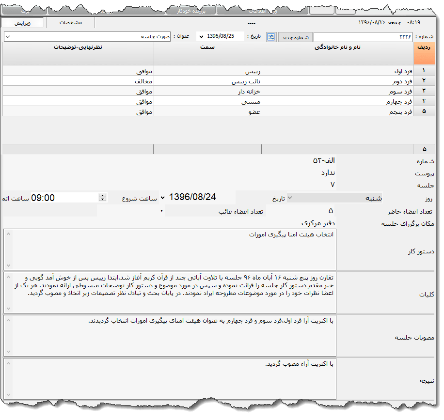تصویر محیط نرم افزار صورت جلسه نوع 3