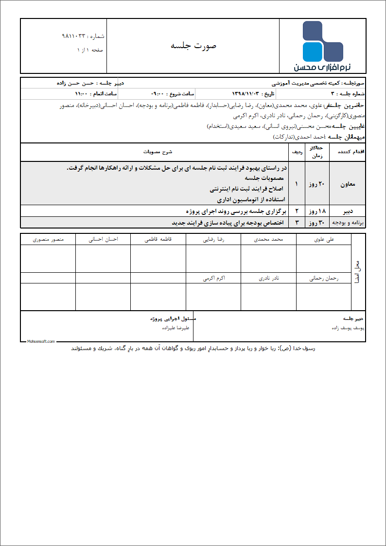 نمونه صورت جلسه نوع 4