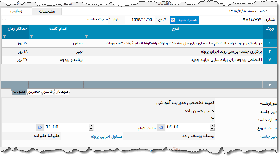 تصویر محیط نرم افزار صورت جلسه نوع 4