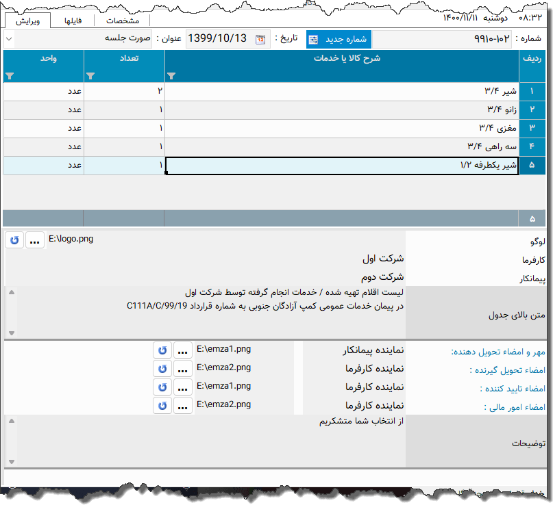 تصویر محیط نرم افزار صورت جلسه تحویل انبار