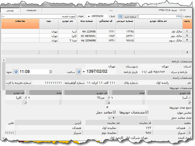 تصویر محیط نرم افزار صورت جلسه تحویل خودرو