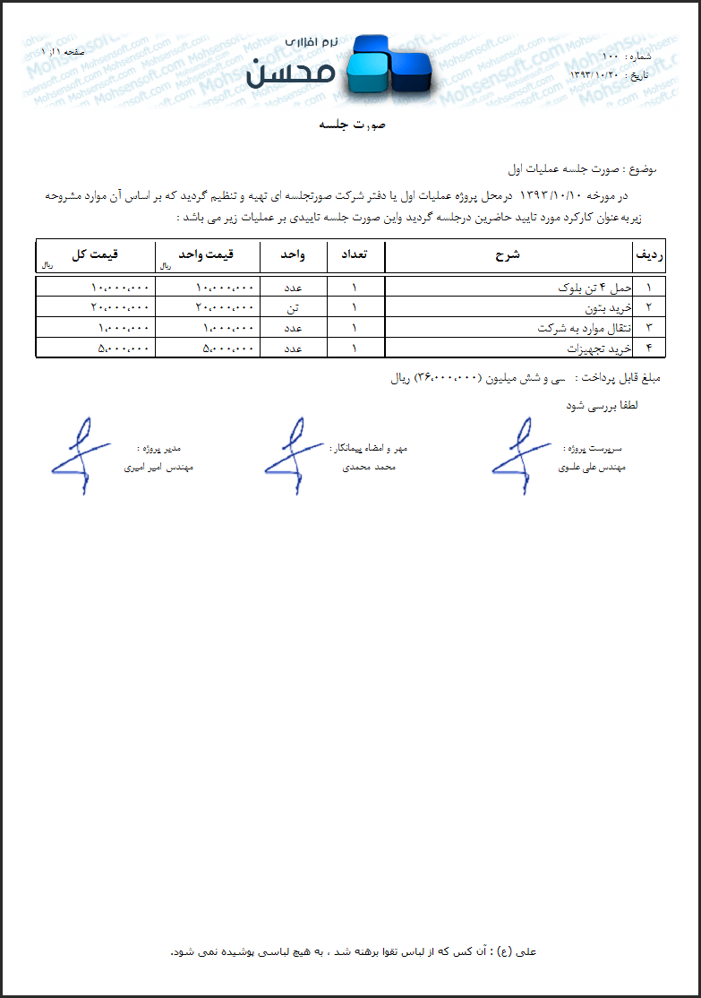 نمونه صورت جلسه