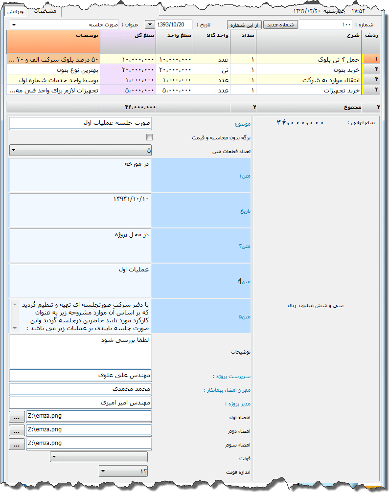 تصویر محیط نرم افزار صورت جلسه