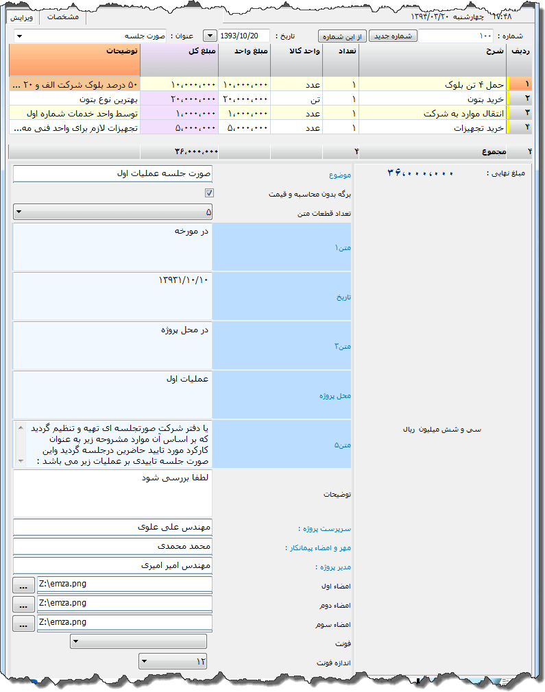 تصویر نمونه صورت جلسه