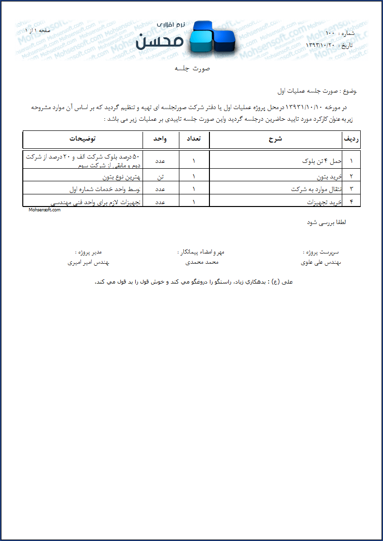 تصویر 3 صورت جلسه