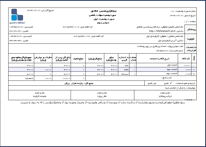 نمونه صورت وضعیت پیمانکاری