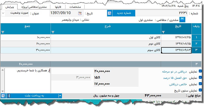 تصویر محیط نرم افزار صورت وضعیت نوع 2