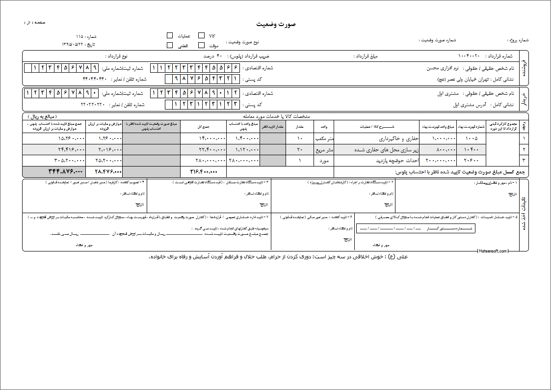 نمونه صورت وضعیت
