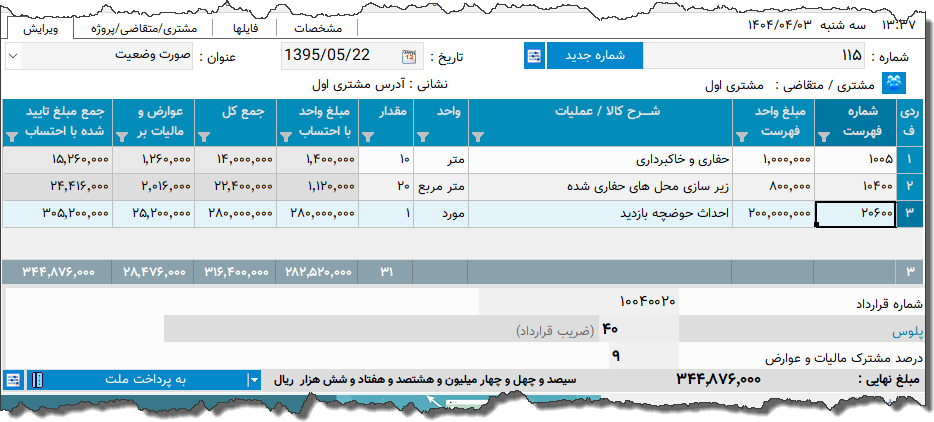 تصویر محیط نرم افزار صورت وضعیت