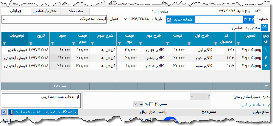 تصویر محیط نرم افزار صورتحساب سود فروش نوع 4