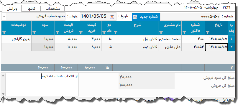 تصویر محیط نرم افزار صورتحساب سود فروش نوع 7
