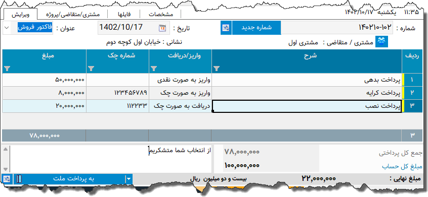 تصویر محیط نرم افزار صورت حساب دریافت پرداخت نوع 2