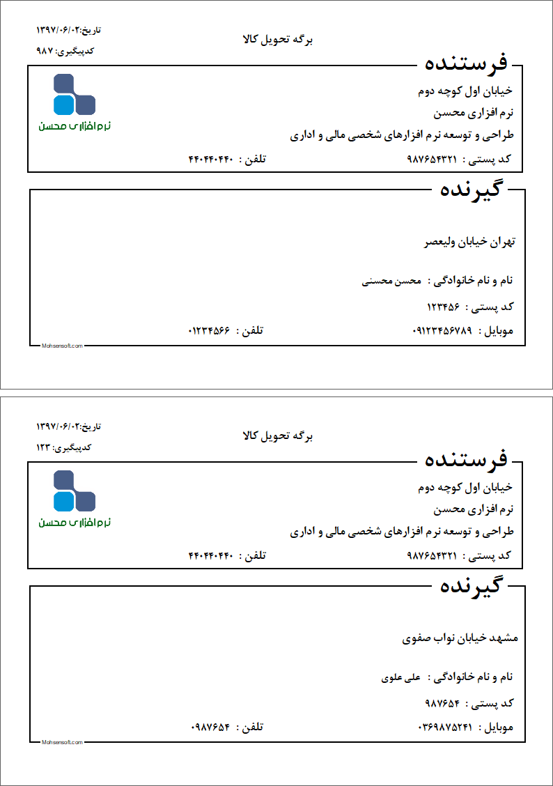 نمونه تحویل کالا
