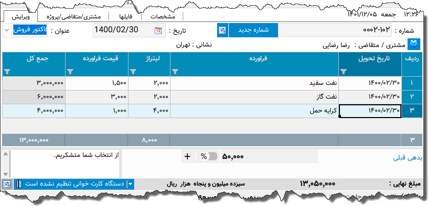 تصویر محیط نرم افزار تحویل مواد نفتی نوع 2