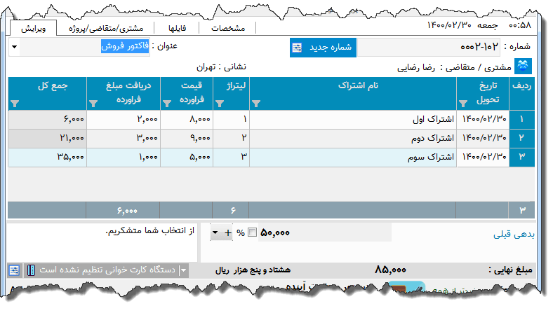 تصویر محیط نرم افزار تحویل مواد نفتی