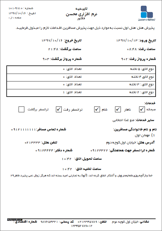 نمونه تاییدیه رزرو هتل نوع 2