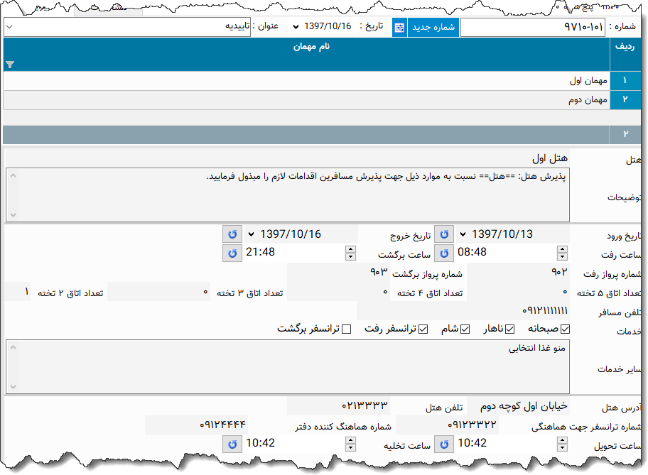 تصویر محیط نرم افزار تاییدیه رزرو هتل نوع 2