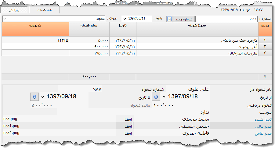 تصویر محیط نرم افزار تنخواه نوع 2