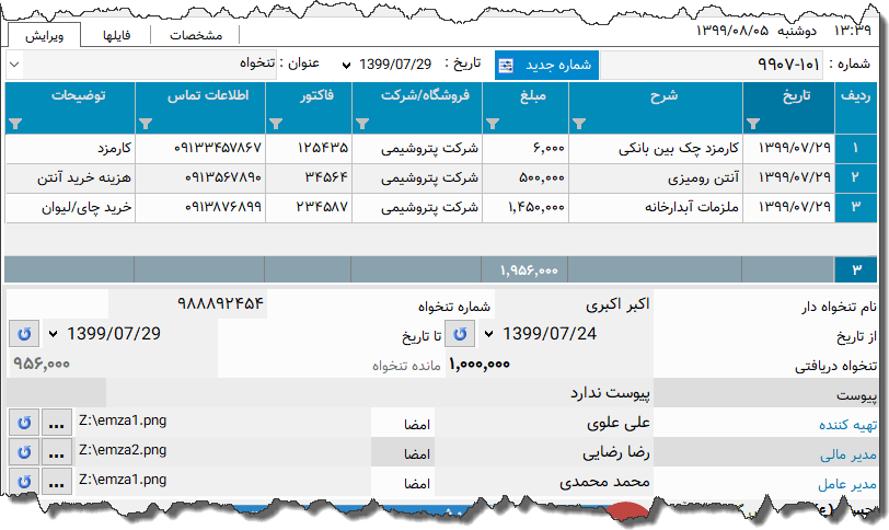 تصویر محیط نرم افزار تنخواه نوع 3