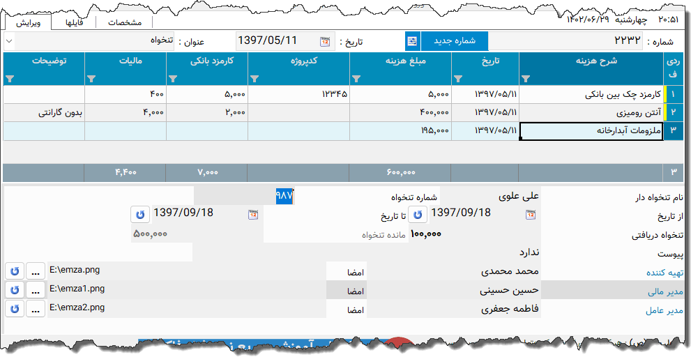 تصویر محیط نرم افزار تنخواه نوع 3